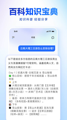 讯飞星火-懂你的AI助手