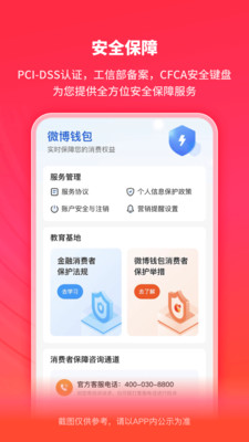 微博钱包-微博官方生活用钱伙伴