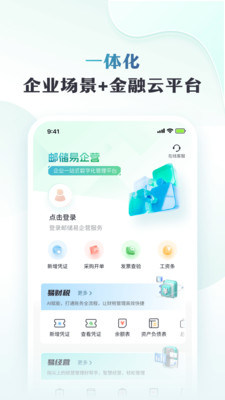 邮储企业银行