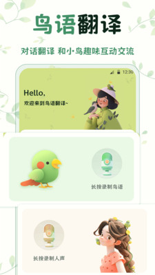 鸟语翻译-鹦鹉翻译器