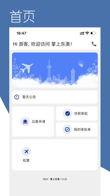 掌上东美