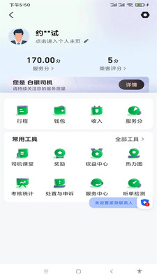 甘薯出行司机端