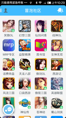 【免費社交App】冒泡社区-APP點子