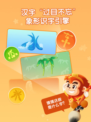 悟空识字