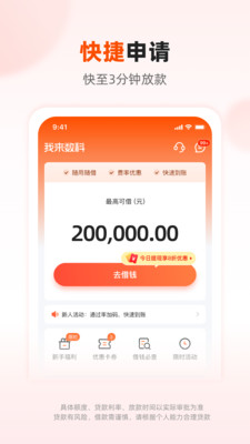 我来数科-借钱贷款平台