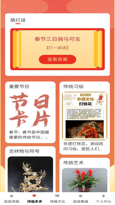鸿福连连