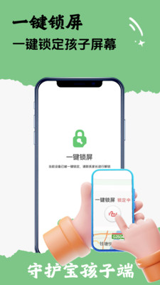 守护宝孩子端-儿童手机管控