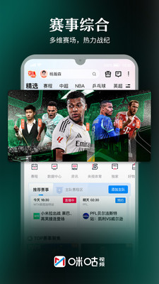 咪咕视频-看八千里路云和月