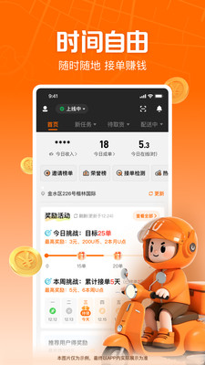 UU跑腿跑男端