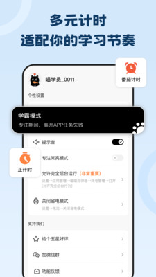 喵喵自律器-学霸自律专注神器