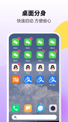 分身大师-应用多开