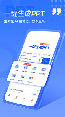 一键生成PPT-海量PPT模板