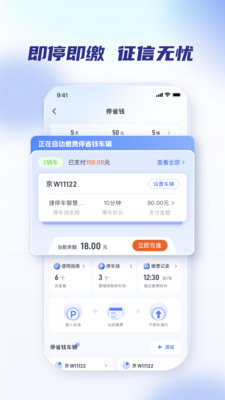 聚合停车助手