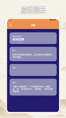 成语迷阵