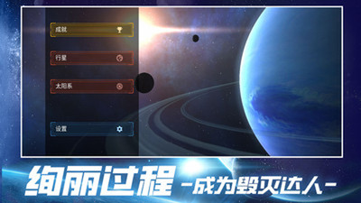 星球毁灭-地球灾难