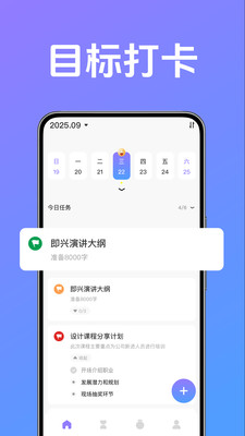 倒计时与时间规划大师