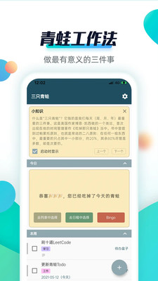 青蛙Todo-待办清单计划任务日程
