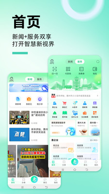 惠州惠民通