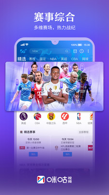 咪咕视频-上咪咕看NBA