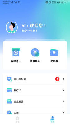 微消费-借钱贷款