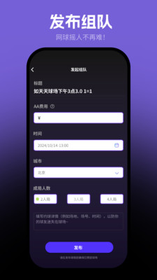 黏球球-找网球陪练