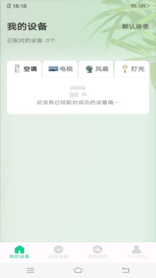 手机万能遥控-智能遥控器