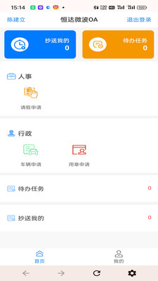 恒达微波OA-高效办公