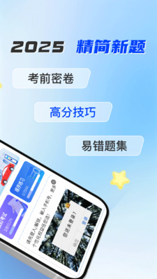 驾考题库通-学车一遍过