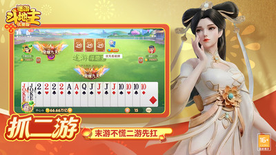 途游斗地主（比赛版）