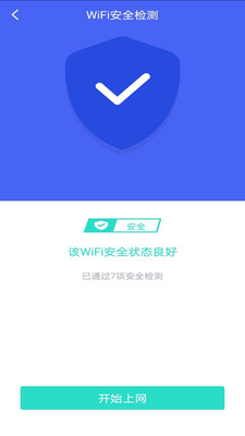 极连WiFi管家