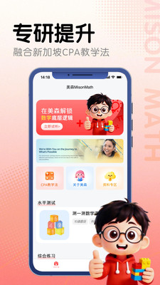 美森MisonMath-新加坡数学思维
