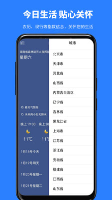 看天气预报-看天气