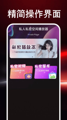私人私密空间播放器