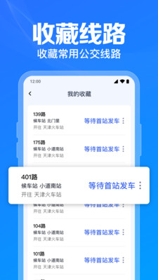公交乘车速查