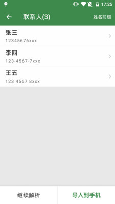 通讯录工具-Excel转通讯录