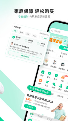 众安保险-智能保险助理