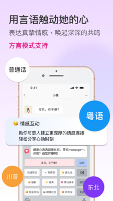 恋爱输入法-AI智能恋爱情感助手