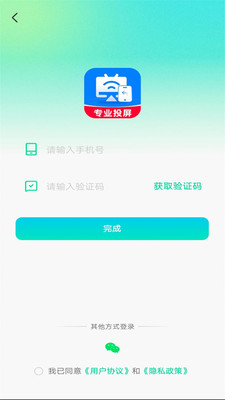 全能电视投屏-免费投屏