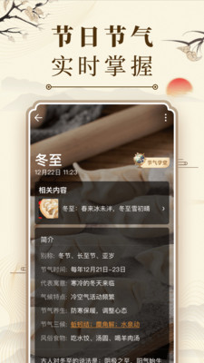 中华万年历
