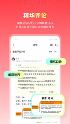 医考帮-执医考研规培主治三基