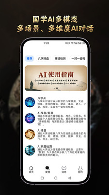 光明易轩-一款专业国学应用