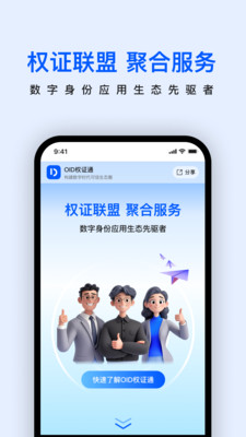权证通
