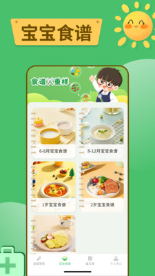 宝宝疫苗通