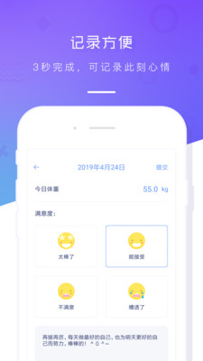 体重记录本-减肥记录体重打卡