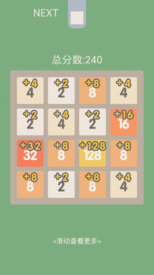 挑战2048