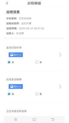 智慧巡检