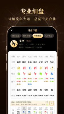 借问八字排盘-八字排盘紫微排盘