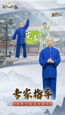 天天八段锦