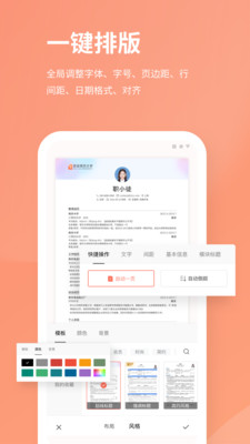 职徒简历-工作求职简历模板制作