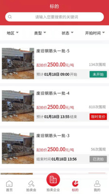 云拍网-废旧物资一站式处置平台